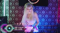 美女热舞DJ视频：花姐 一个多情又无情的人（车载劲爆舞曲抒情慢摇视频） 花姐